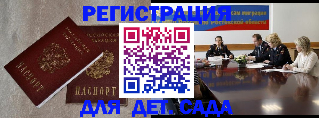 прописка для кредита в Россоши