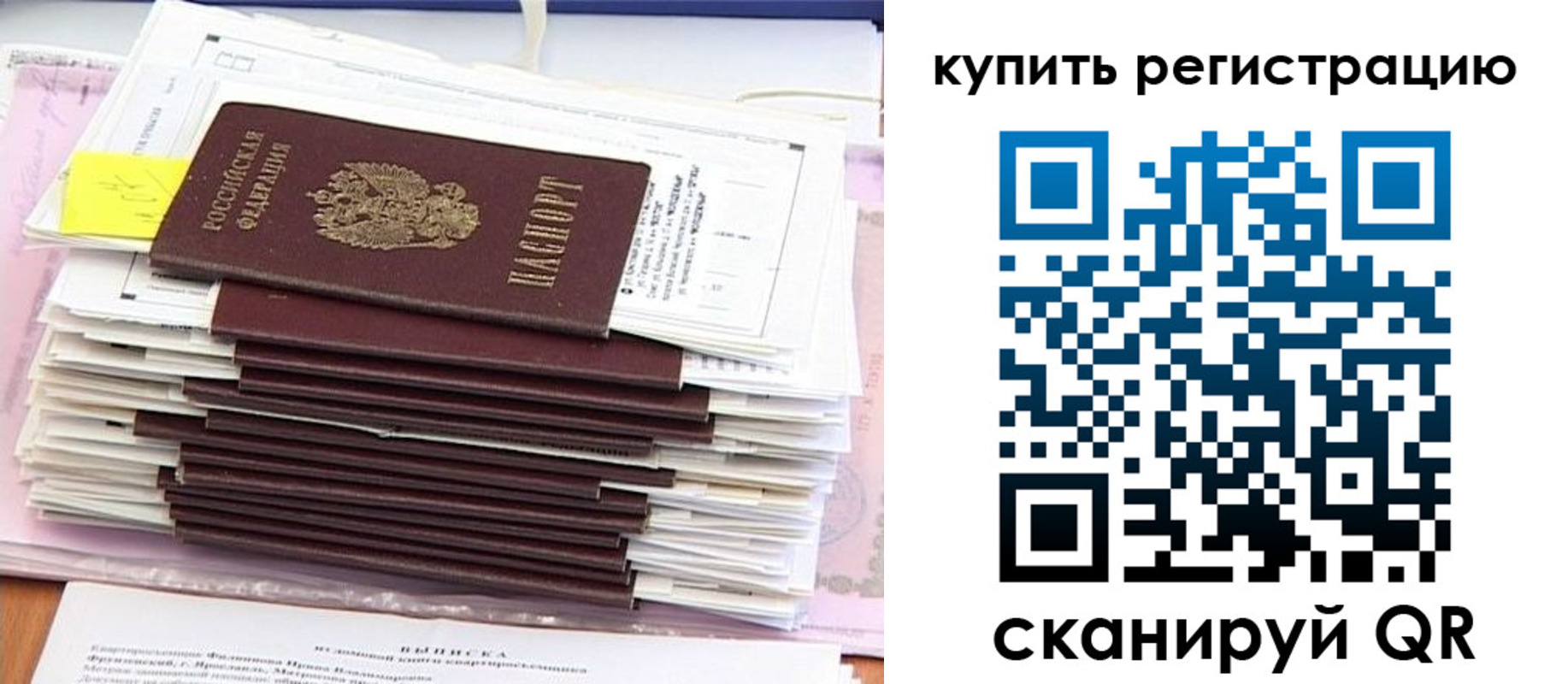 прописка для кредита в Россоши