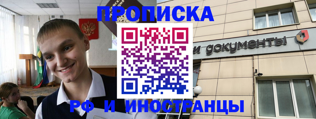 прописка в квартире в Россоши