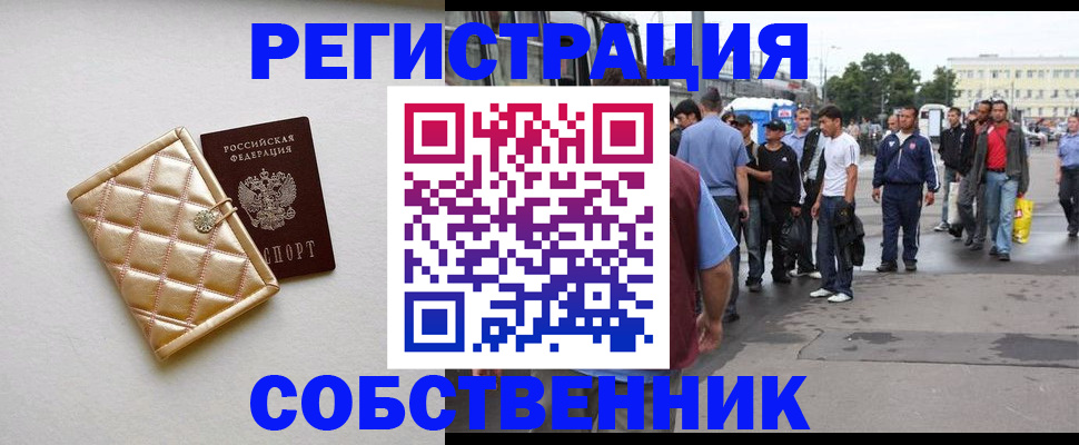 прописка регистрация в Россоши