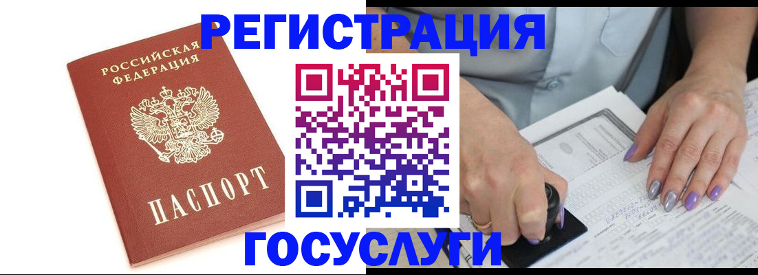 прописка в квартире в Россоши