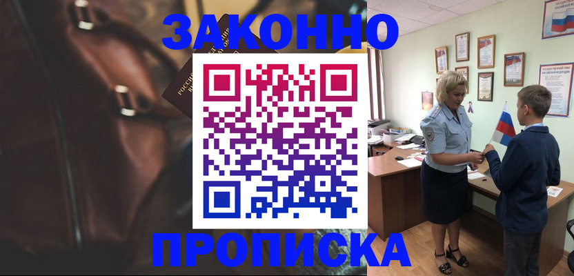 прописка от собственника в Россоши