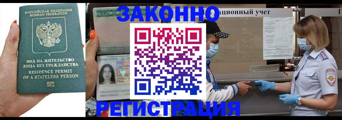 временная регистрация для школы в Россоши