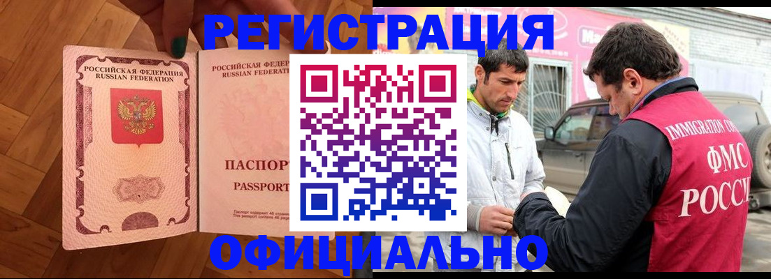 прописка ребенка в Россоши