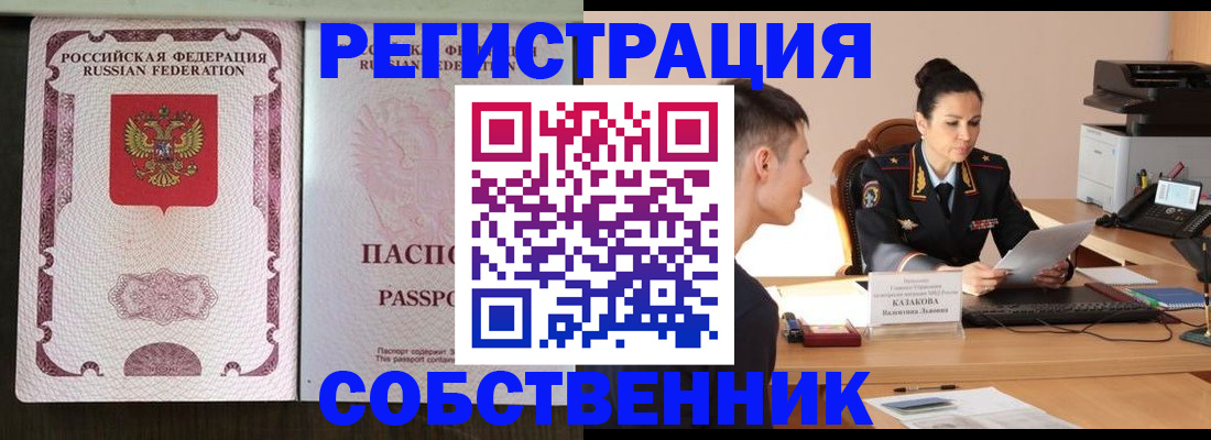 временная регистрация поиск в Россоши
