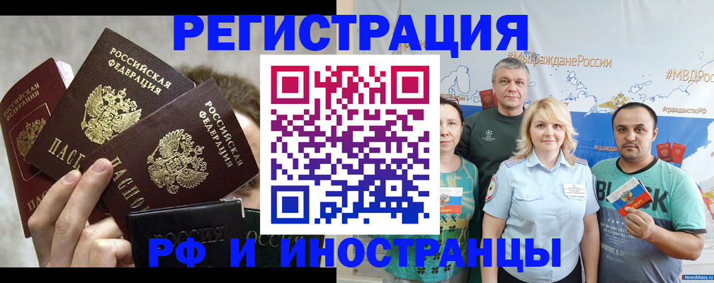 временная прописка в Россоши